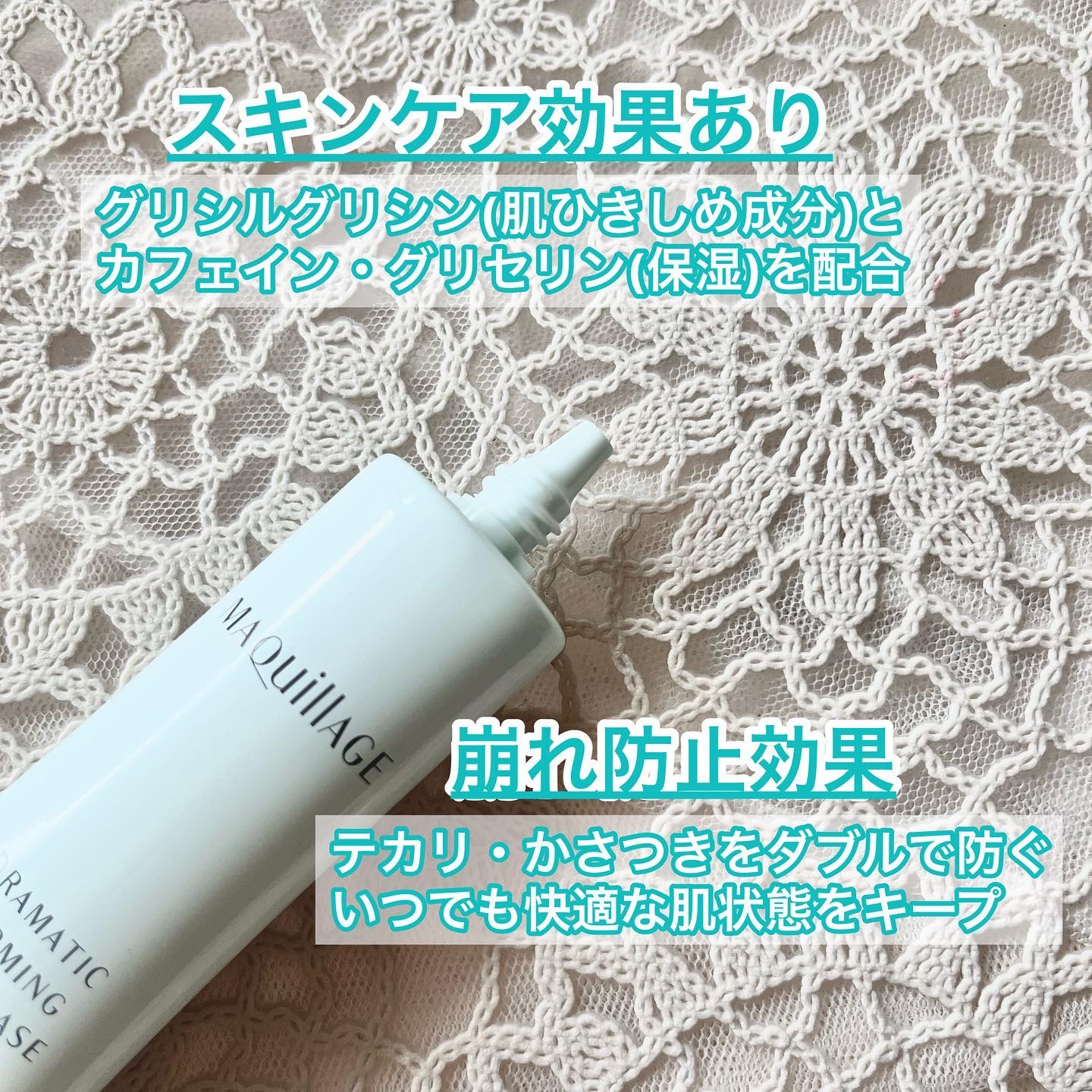 ドラマティックフォルミンググロウベース/マキアージュ/化粧下地を使ったクチコミ（3枚目）