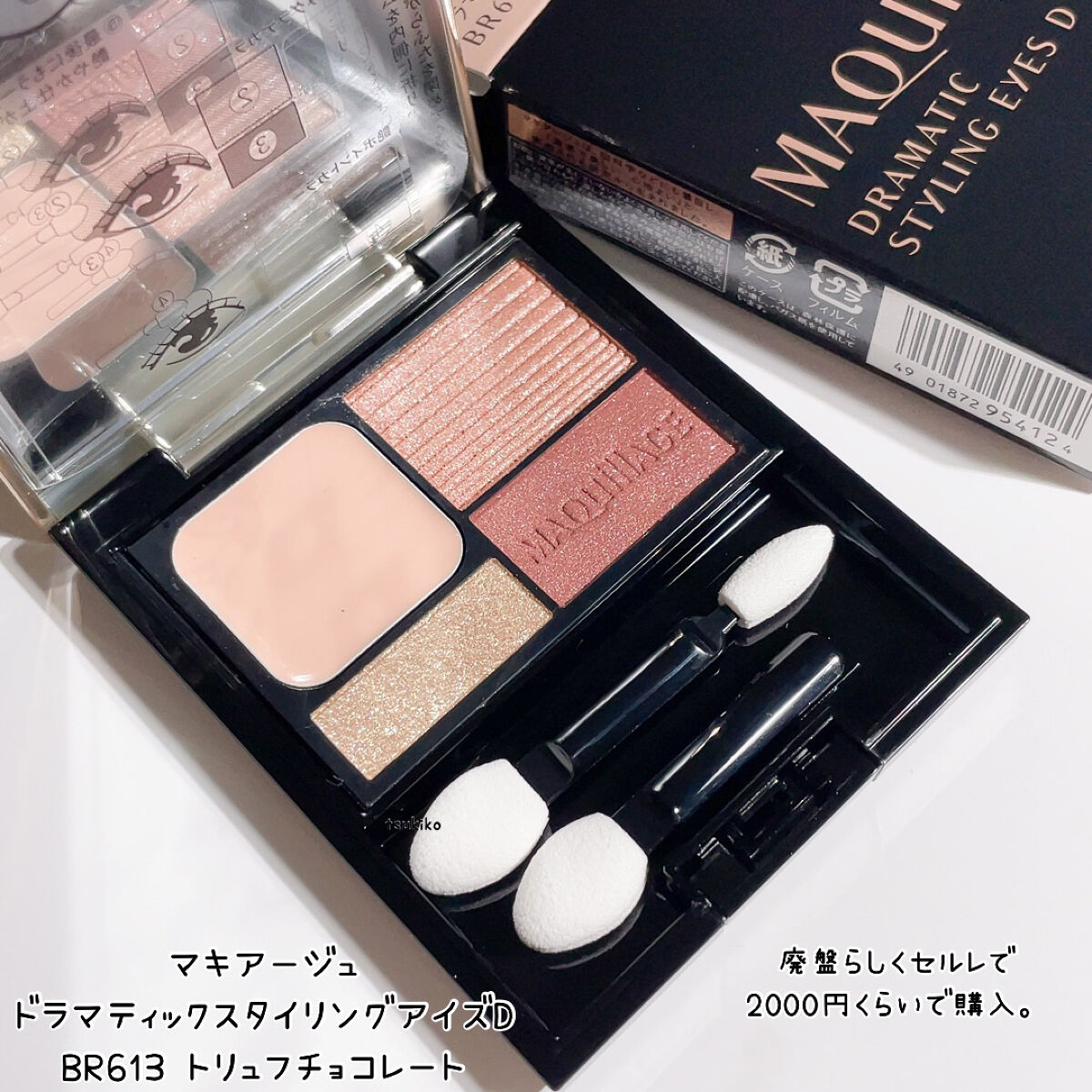 ドラマティックスタイリングアイズD BR613 トリュフチョコレート/マキアージュ/アイシャドウパレットを使ったクチコミ（2枚目）