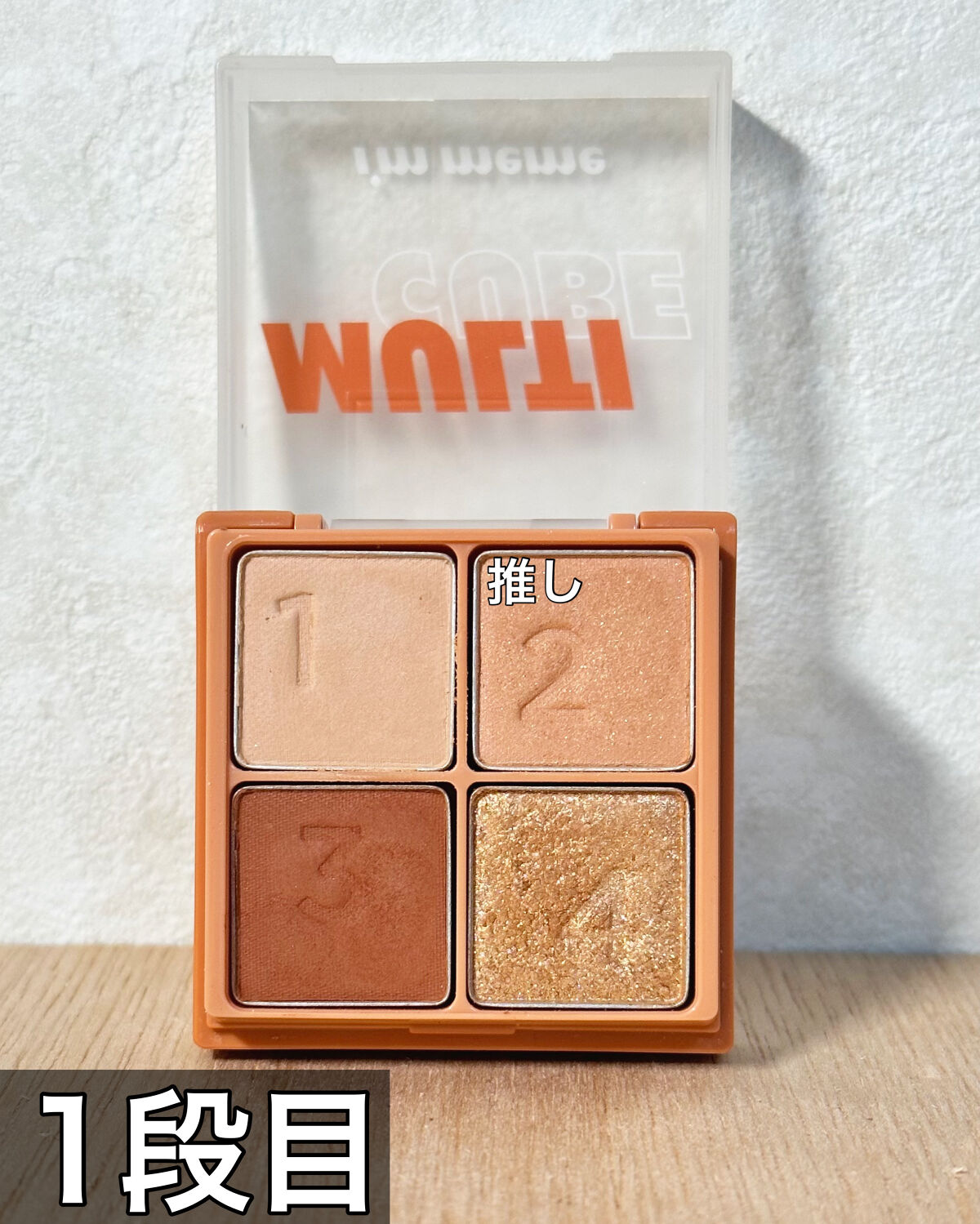 マルチキューブ/i’m meme/マルチパレットを使ったクチコミ（3枚目）