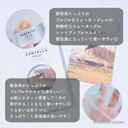 センテラ ウォーターゲルシートアンプルマスク/SKIN1004/シートマスク・パックを使ったクチコミ(2枚目)