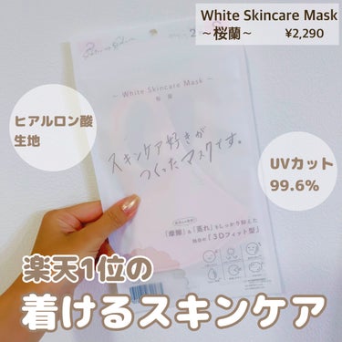 White Skincare Mask ~桜蘭~/Shiro no Sakura./マスクを使ったクチコミ（1枚目）