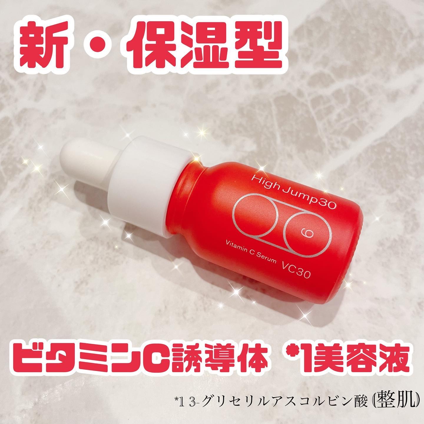 ハイジャンプ30/SISI/美容液を使ったクチコミ（1枚目）