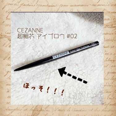 超細芯アイブロウ/CEZANNE/アイブロウペンシルを使ったクチコミ（1枚目）