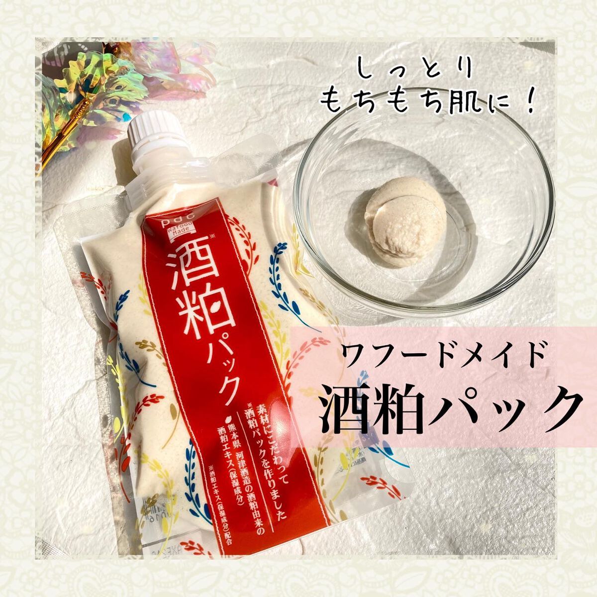 ワフードメイド　宇治抹茶マスク/pdc/シートマスク・パックを使ったクチコミ（1枚目）