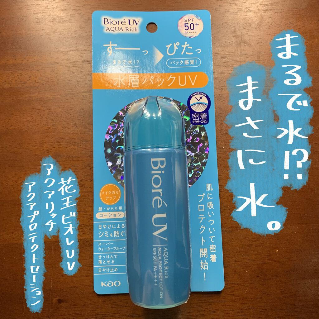 ビオレUV アクアリッチ アクアプロテクトローション(水層パック)/ビオレ/日焼け止めローションを使ったクチコミ（1枚目）
