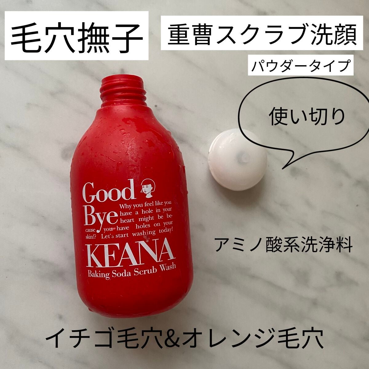 重曹スクラブ洗顔/毛穴撫子/スクラブ・ゴマージュを使ったクチコミ(1枚目)