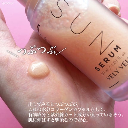 ハリケアコラーゲンサンセラム/VELY VELY/日焼け止めジェルを使ったクチコミ(4枚目)