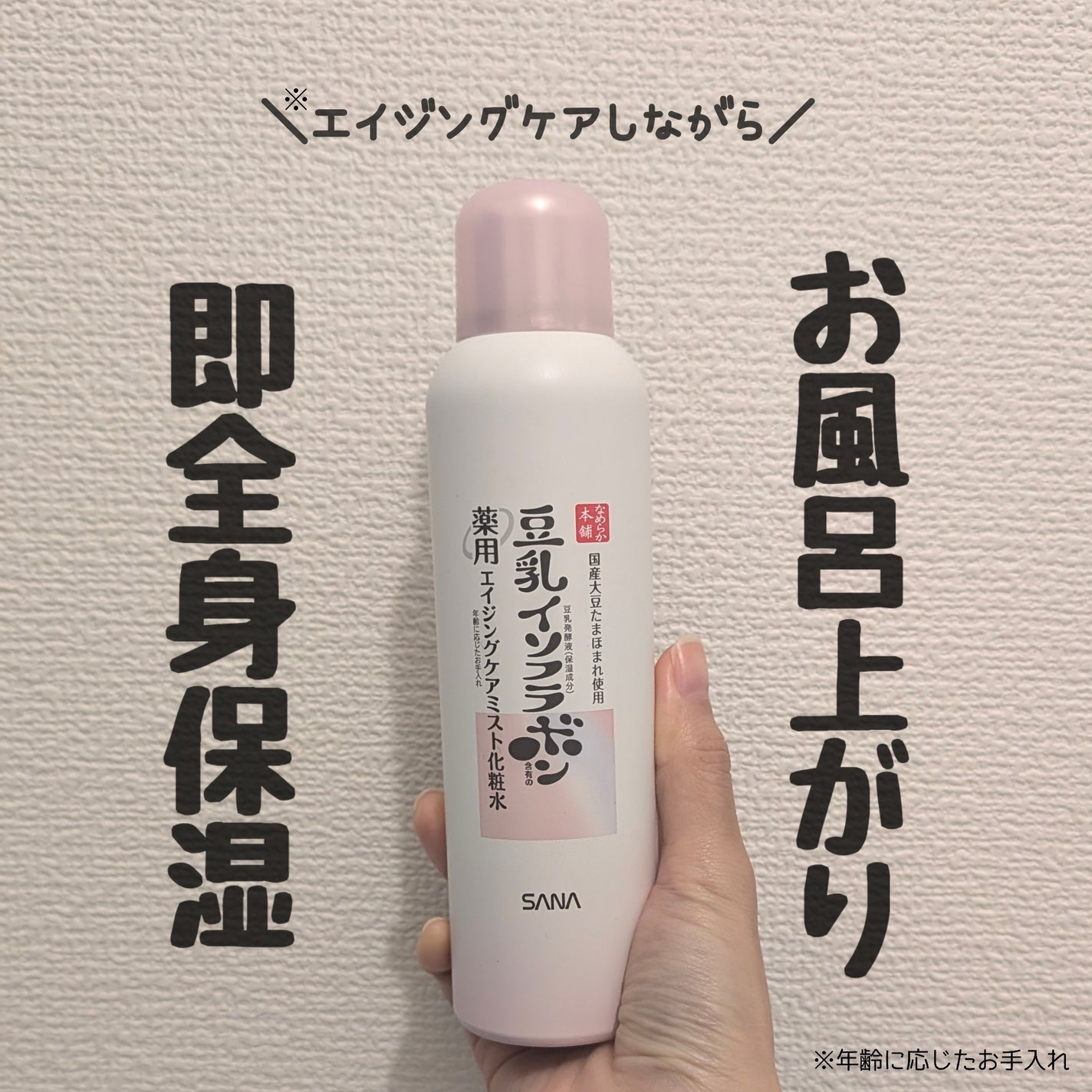 なめらか本舗 薬用リンクルミスト化粧水 ホワイト/なめらか本舗/ミスト状化粧水を使ったクチコミ(1枚目)