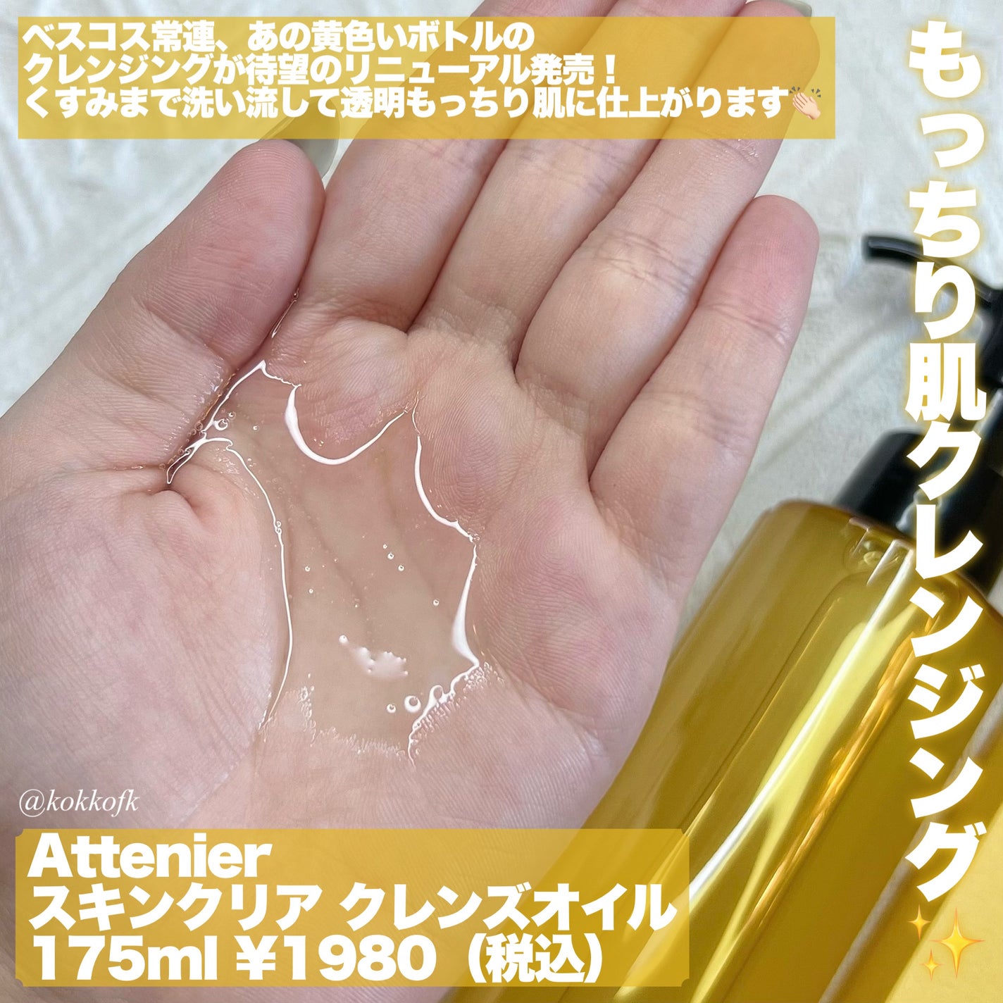 スキンクリア クレンズ オイル <アロマタイプ>/アテニア/オイルクレンジングを使ったクチコミ(2枚目)