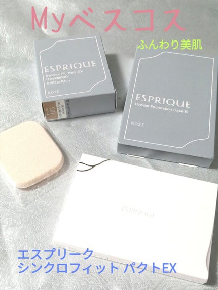 シンクロフィット パクト EX/ESPRIQUE/パウダーファンデーションを使ったクチコミ(1枚目)