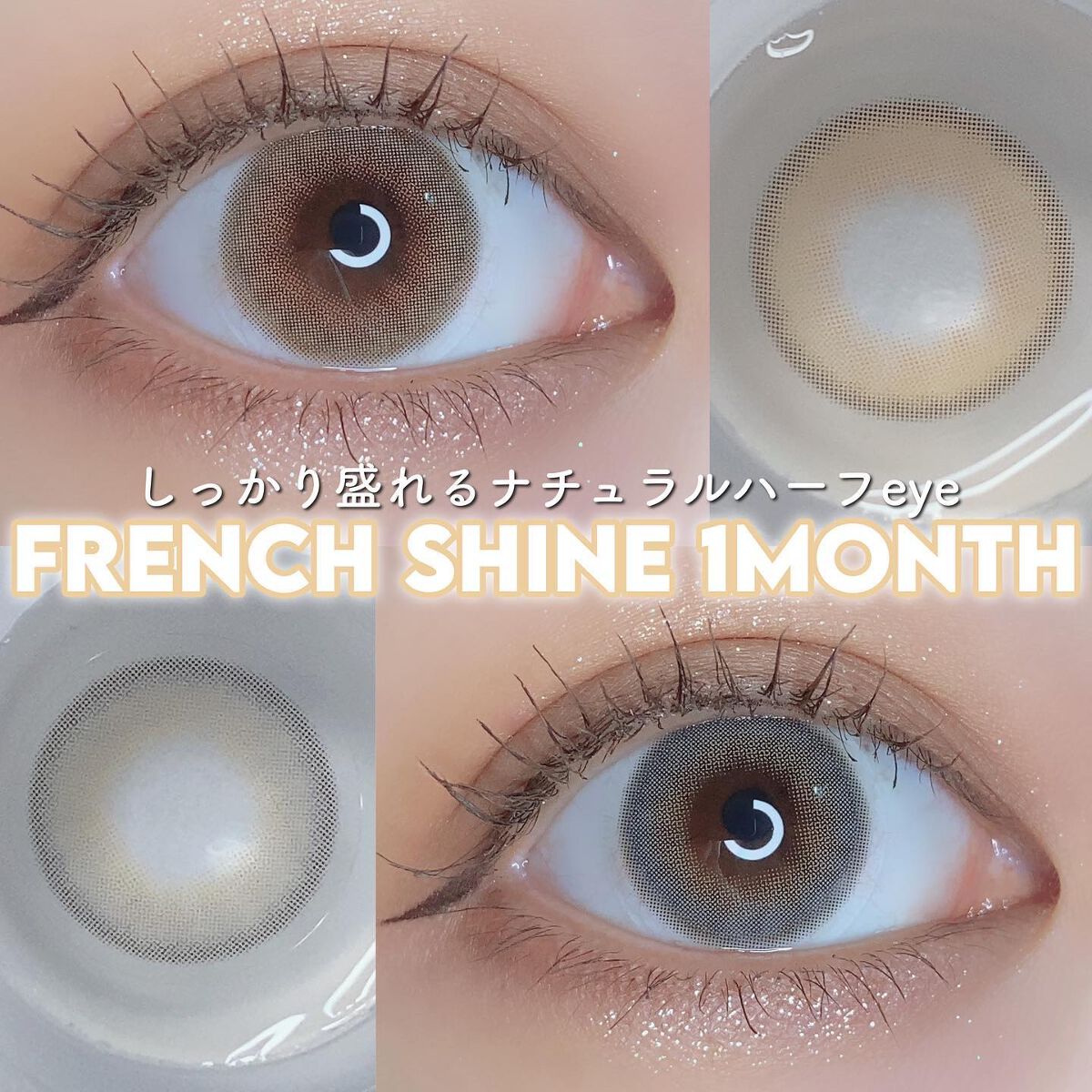 フレンチシャイン 1month/OLENS/1ヶ月(1MONTH)カラコンを使ったクチコミ(1枚目)