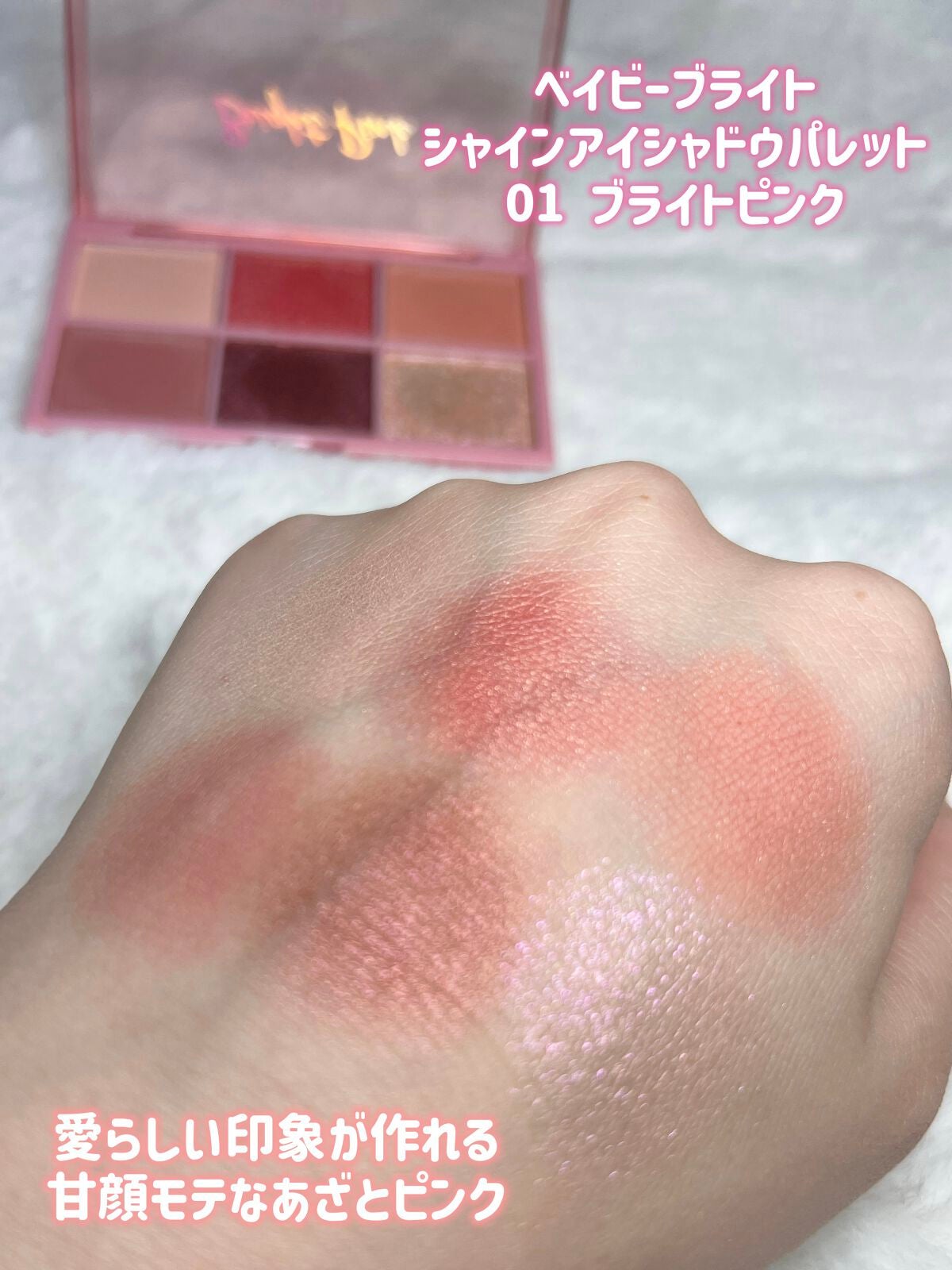 シャインアイシャドウパレット/BabyBright/アイシャドウパレットを使ったクチコミ(2枚目)