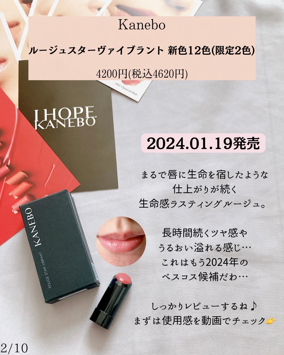 ルージュスターヴァイブラント/KANEBO/口紅を使ったクチコミ（2枚目）