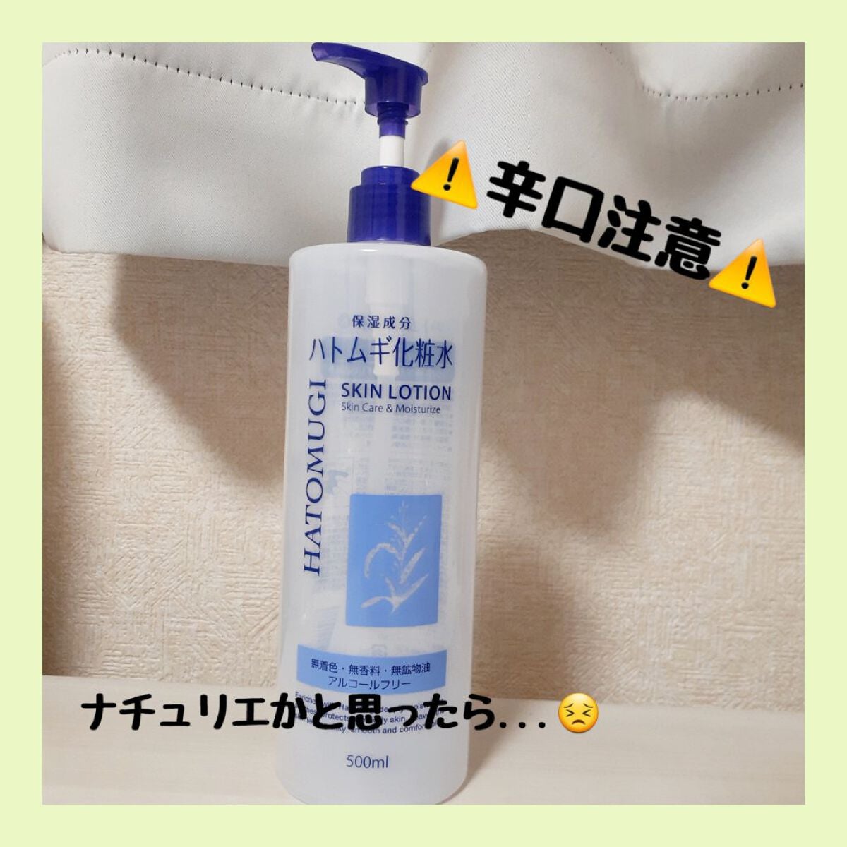 ハトムギ化粧水 スキンローション/プライムビューティー/化粧水を使ったクチコミ(1枚目)