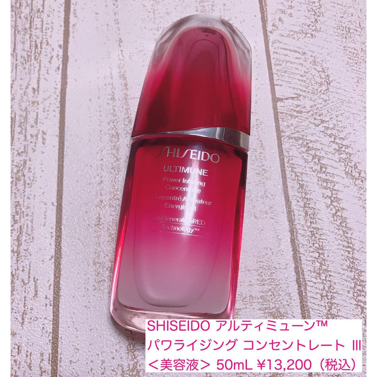 アルティミューン™ パワライジング コンセントレート Ⅲ 50ml/SHISEIDO/美容液を使ったクチコミ（2枚目）