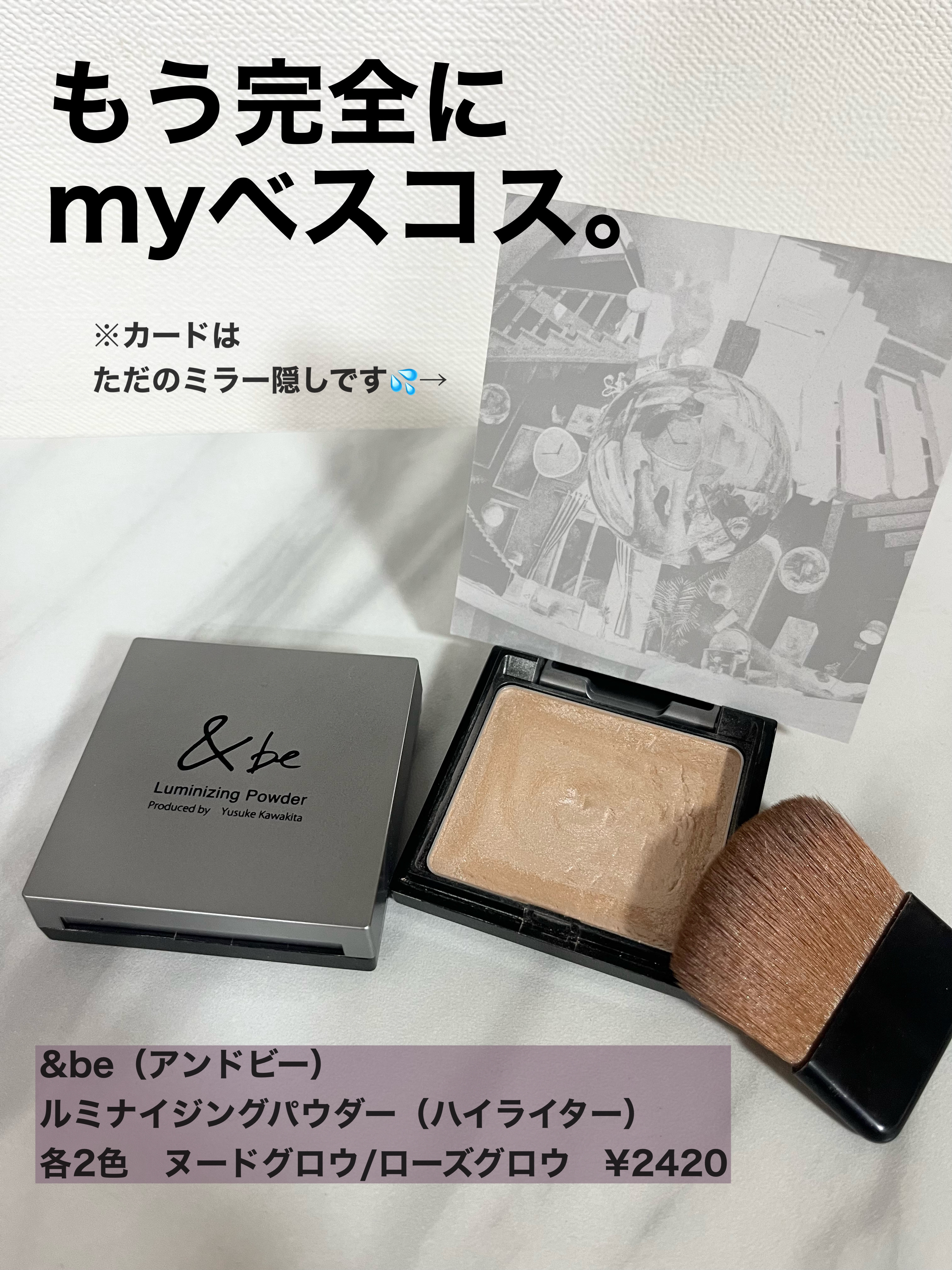 &be ルミナイジングパウダー/＆be/パウダーハイライトを使ったクチコミ（1枚目）
