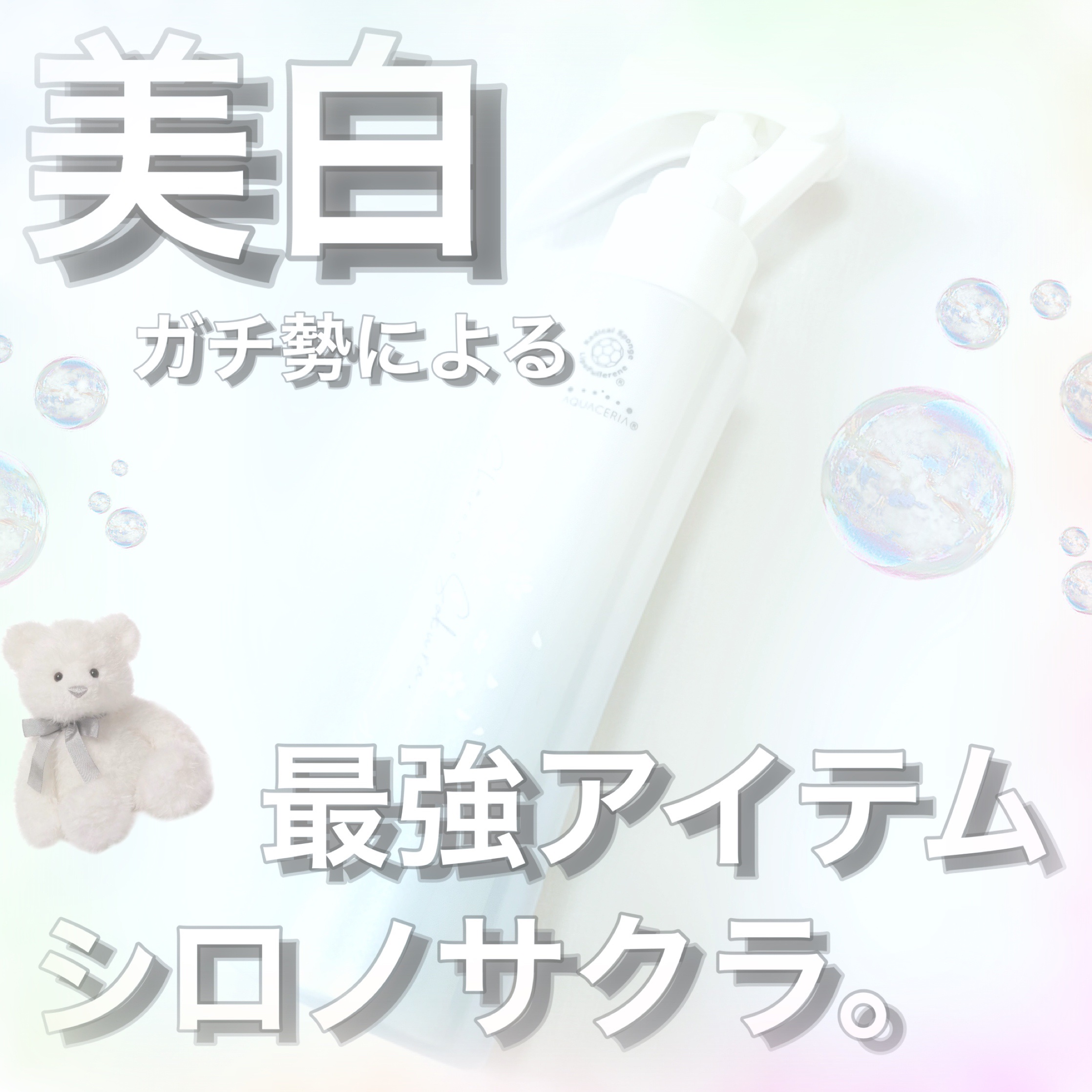 White Snow Mist 〜雪模様〜/Shiro no Sakura./ミスト状化粧水を使ったクチコミ（1枚目）