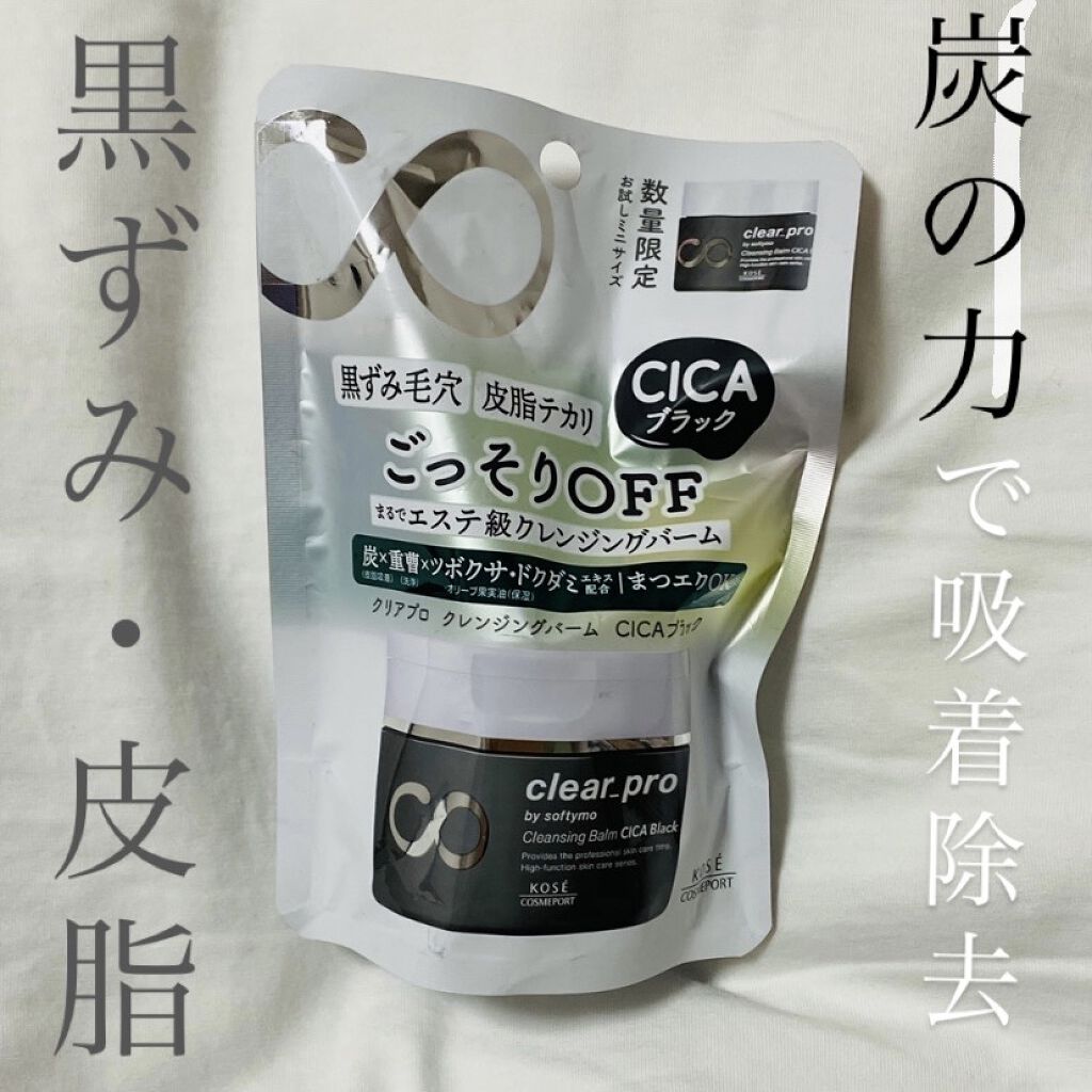 ソフティモ クリアプロ クレンジングバーム CICA ブラック/ソフティモ/クレンジングバームを使ったクチコミ（1枚目）