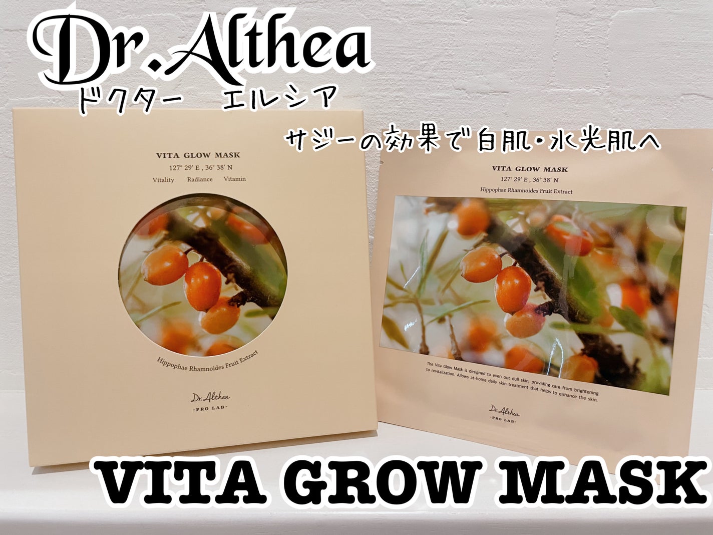 ビタグロウマスク/Dr.Althea/シートマスク・パックを使ったクチコミ(1枚目)