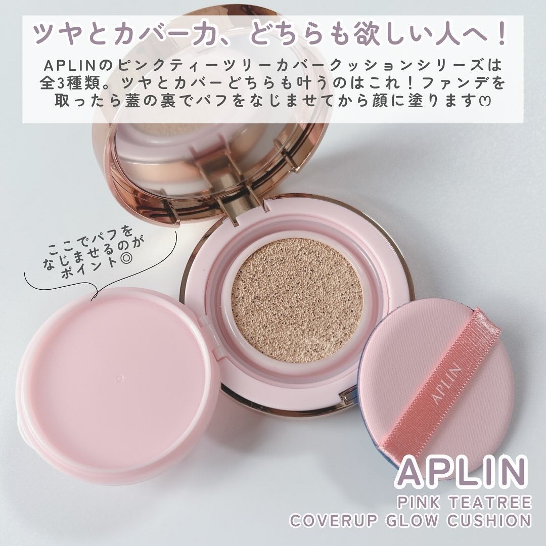 ピンクティーツリーカバーアップグロウクッション/APLIN/クッションファンデーションを使ったクチコミ(2枚目)