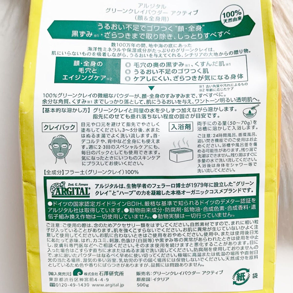 グリーンクレイパウダー アクティブ(全身用)/ARGITAL/無機塩系入浴剤を使ったクチコミ(4枚目)