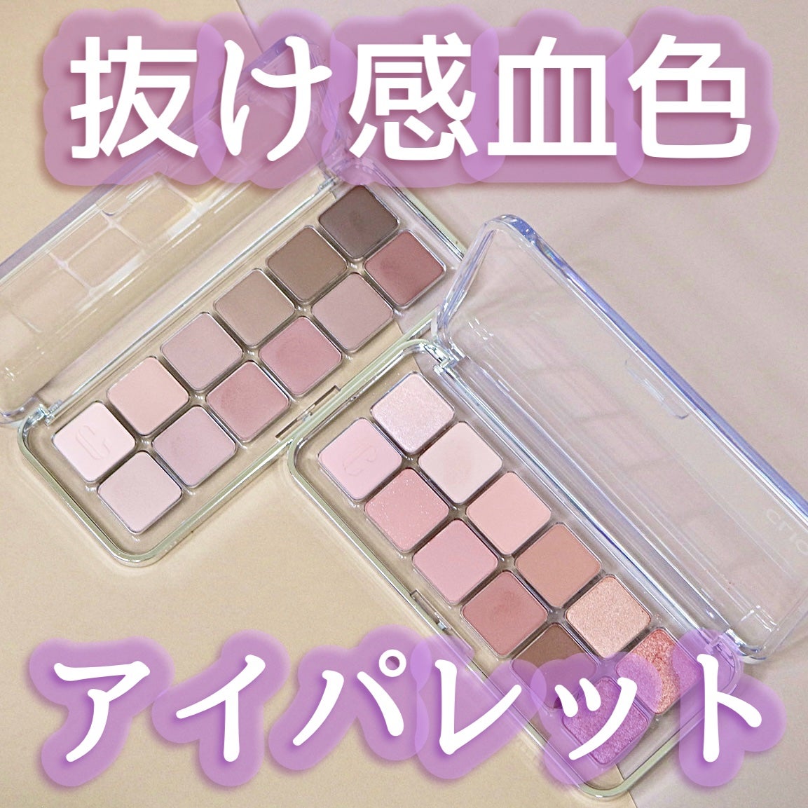 プロ アイ パレット エアー/CLIO/アイシャドウパレットを使ったクチコミ(1枚目)