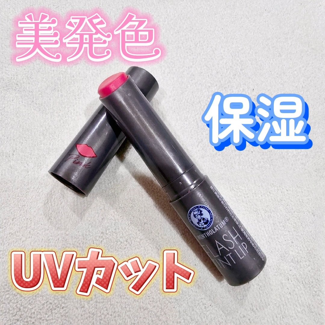 メンソレータム フラッシュティントリップ/メンソレータム/リップティントを使ったクチコミ(1枚目)