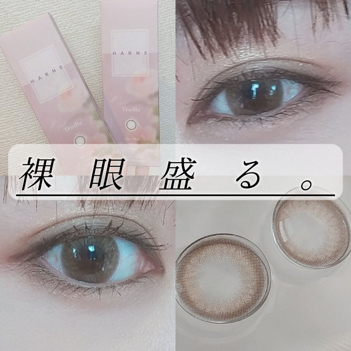 HARNE 1day/HARNE/ワンデー（１DAY）カラコンを使ったクチコミ（1枚目）