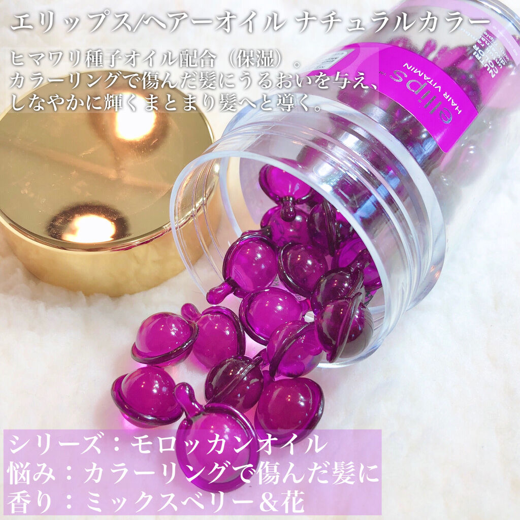 ヘアーオイル【トリートメント】/ellips/ヘアオイルを使ったクチコミ（2枚目）