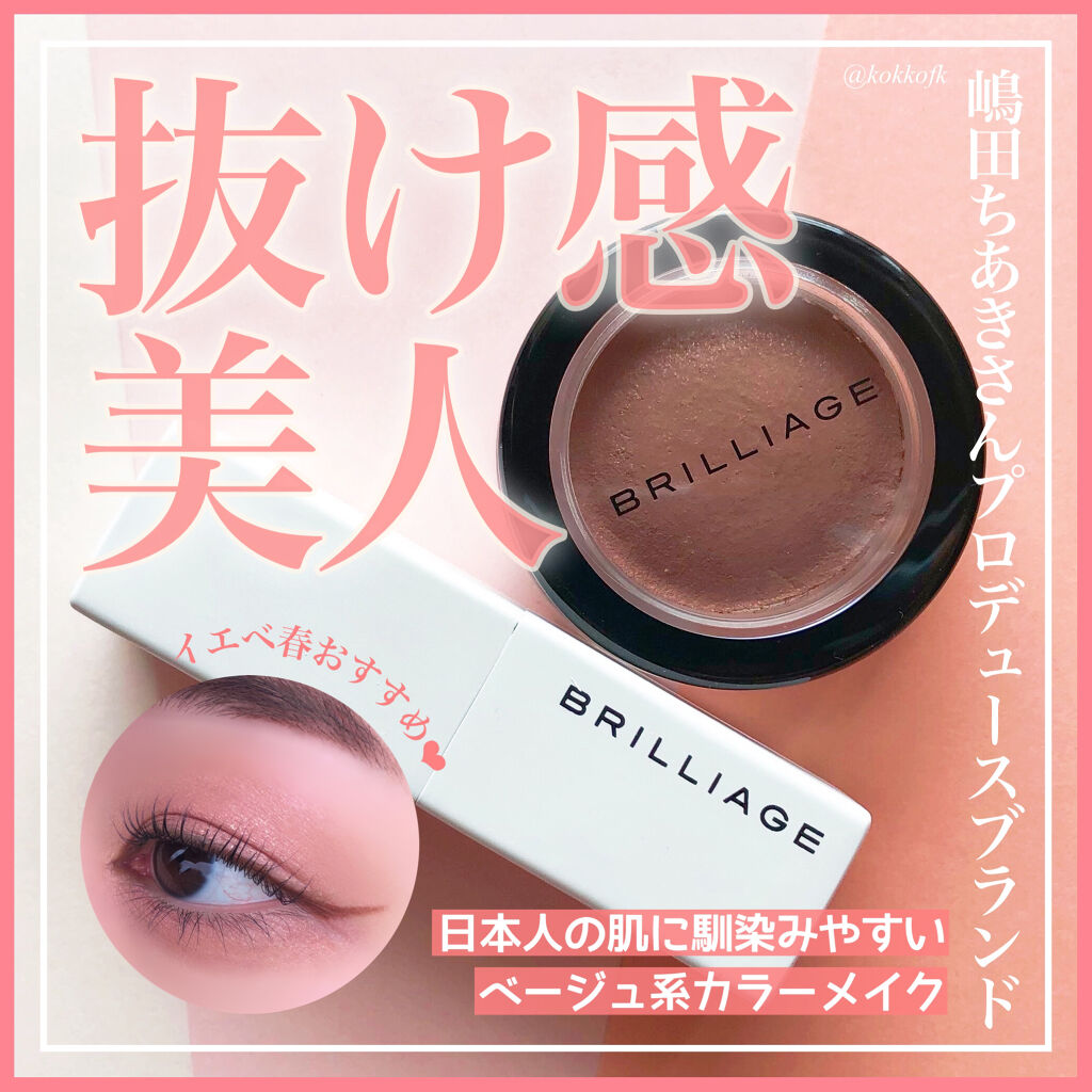 クチュールシャドーフォーアイズ/ブリリアージュ/ジェル・クリームアイシャドウを使ったクチコミ（1枚目）