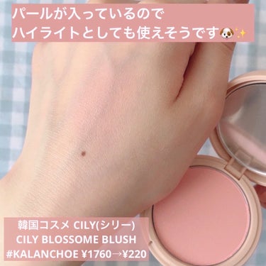 ブロッサムブラッシュ  #KALANCHOE/CILY/パウダーチークを使ったクチコミ（2枚目）