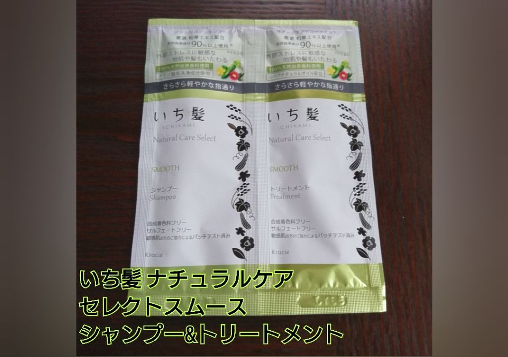 ナチュラルケアセレクト スムース シャンプー／トリートメント/いち髪/市販シャンプーを使ったクチコミ（1枚目）