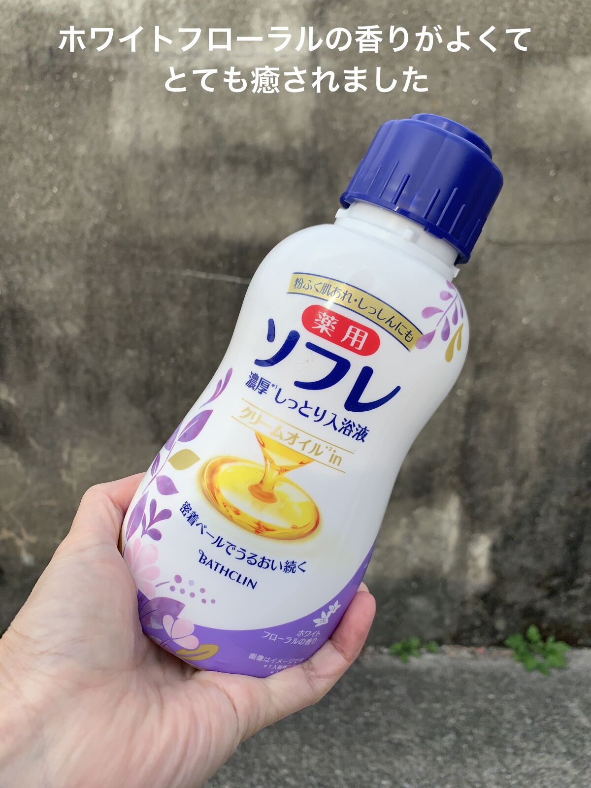 濃厚しっとり入浴液 ホワイトフローラルの香り/薬用ソフレ/保湿系入浴剤を使ったクチコミ（3枚目）