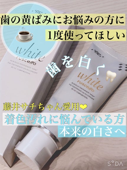歯みがきペーストホワイト/ルシェロ/歯磨き粉を使ったクチコミ(1枚目)