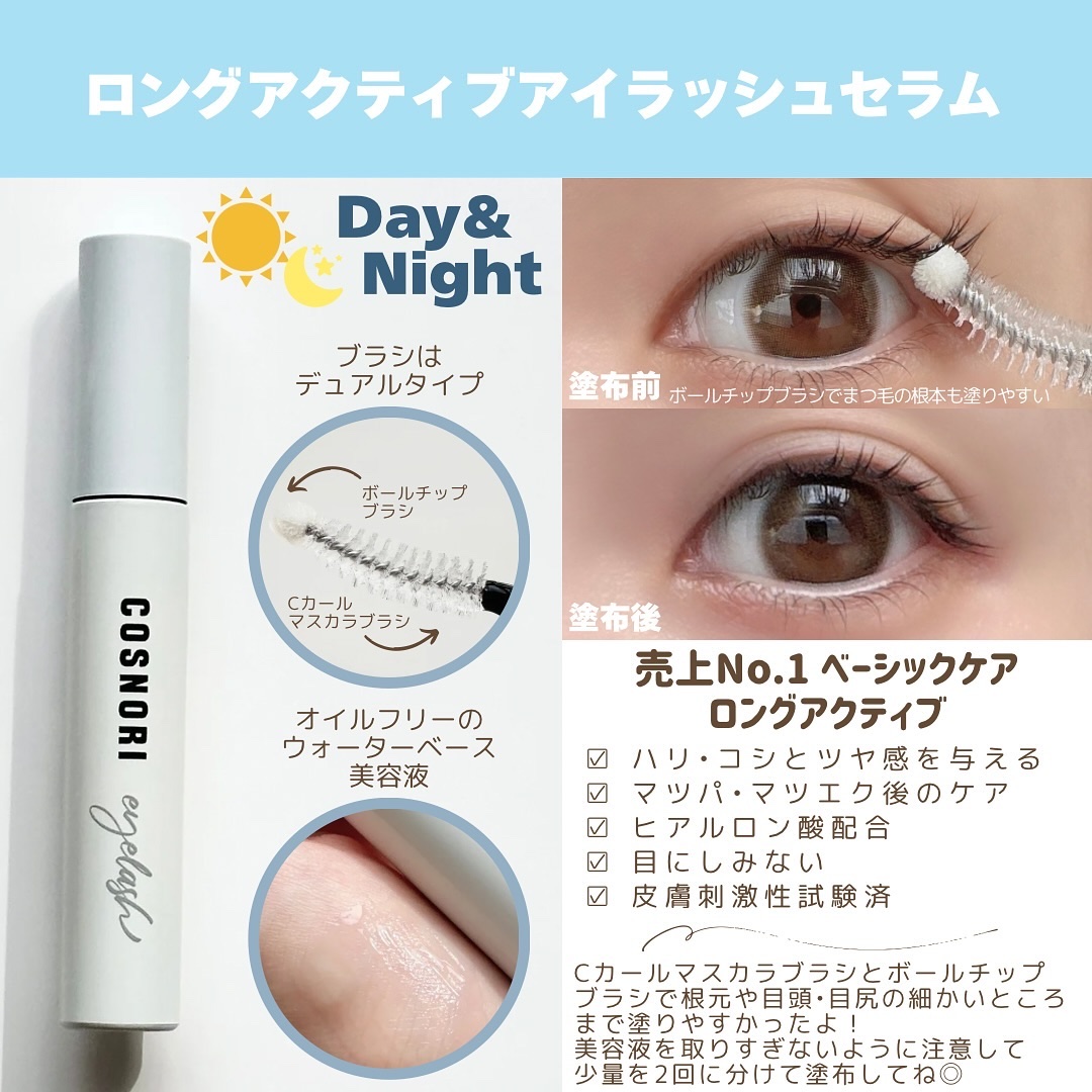 ロングアクティブアイラッシュセラム/COSNORI/まつげ美容液を使ったクチコミ（3枚目）