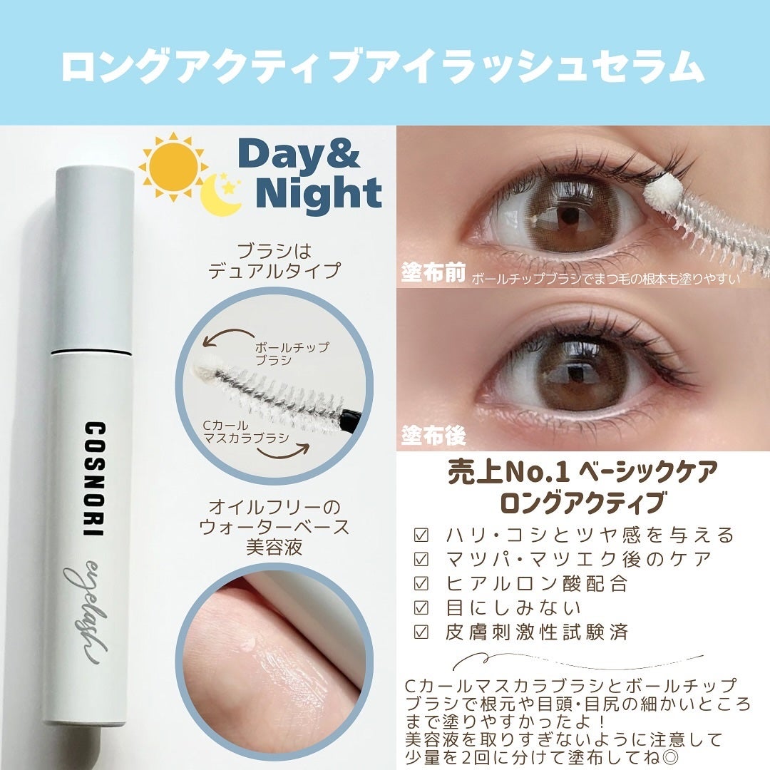 ロングアクティブアイラッシュセラム/COSNORI/まつげ美容液を使ったクチコミ(3枚目)