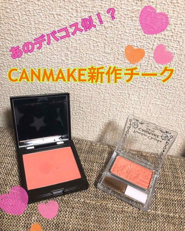 
2月1日新発売の
CANMAKEパウダーチークス PW44

めちゃくちゃ可愛い！一目惚れ購入！

で、大人気のローラメルシエ 
ブラッシュカラーインフュージョン ピーチ
に似てるなあと思い比べてみま