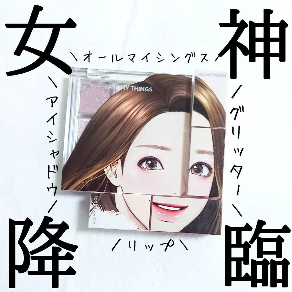 きつね on LIPS 「麗奈ちゃんになりたい!!!allmythings女神降臨セット..」(1枚目)