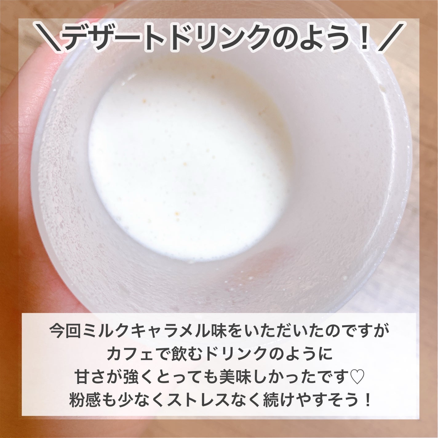 プロテインシェイク ミルクキャラメル/BAMBI WATER/その他プロテインを使ったクチコミ(5枚目)