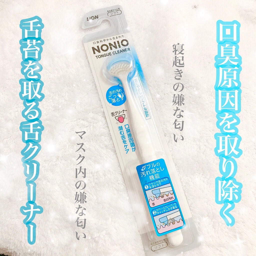 舌クリーナー/NONIO/その他オーラルケアを使ったクチコミ(1枚目)