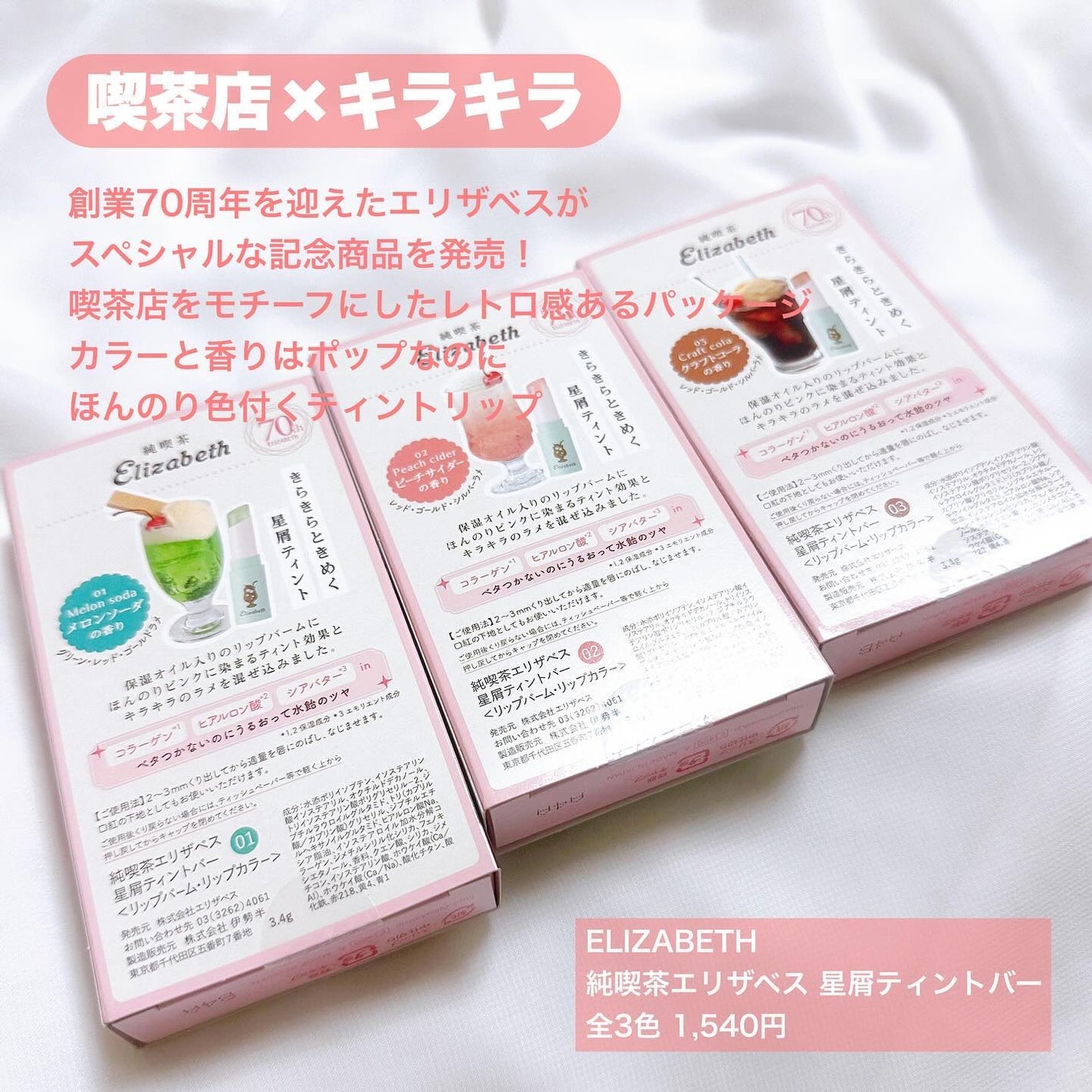 純喫茶エリザベス 星屑ティントバー/エリザベス/リップバームを使ったクチコミ(2枚目)