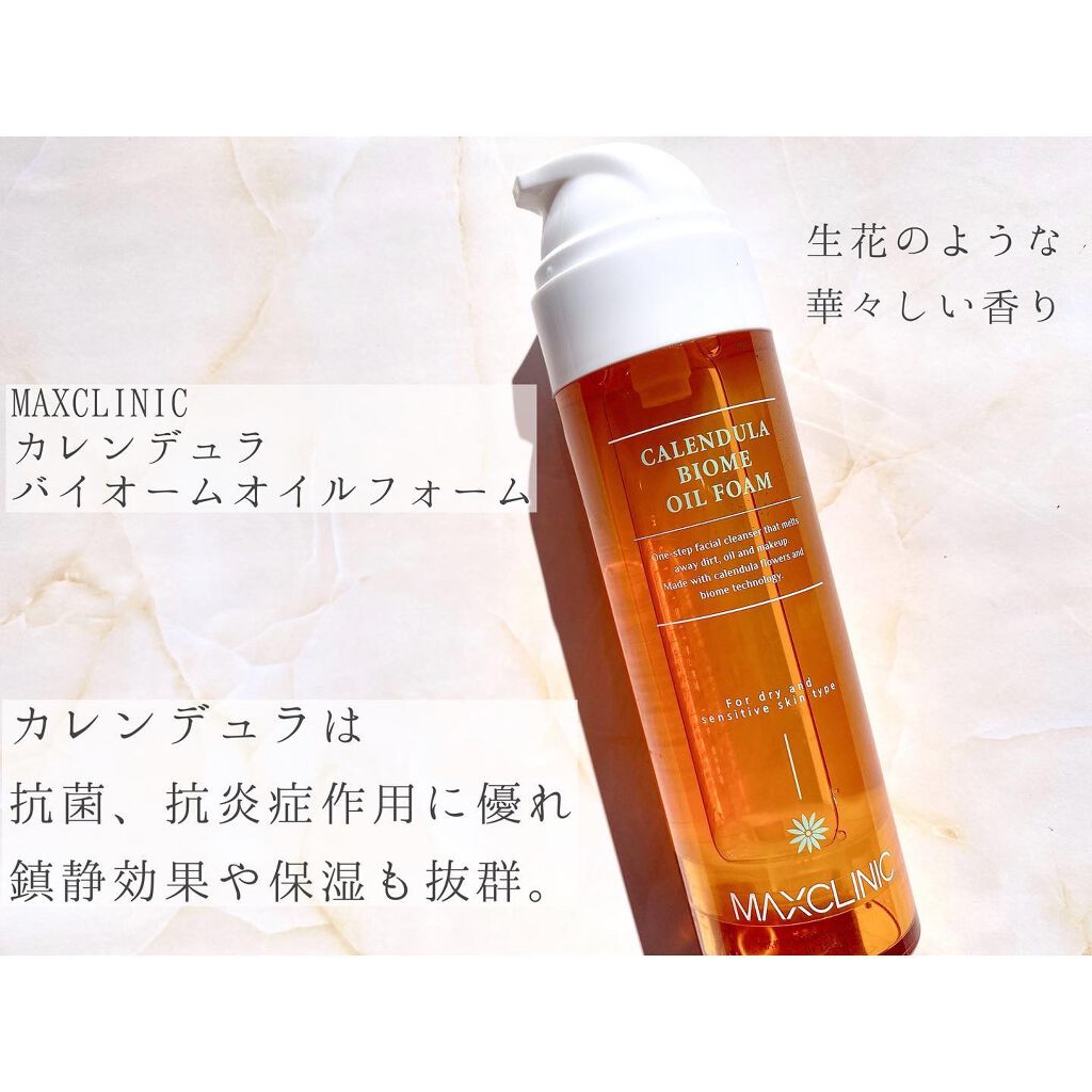 カレンデュラ バイオーム オイルフォーム/MAXCLINIC/オイルクレンジングを使ったクチコミ(2枚目)