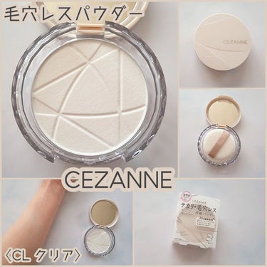 毛穴レスパウダー/CEZANNE/プレストパウダーを使ったクチコミ（1枚目）