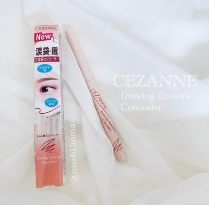 描くアイゾーンコンシーラー/CEZANNE/ペンシルコンシーラーを使ったクチコミ(1枚目)