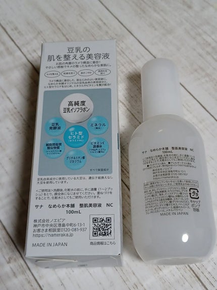 なめらか本舗 整肌美容液 NC/なめらか本舗/美容液を使ったクチコミ(7枚目)