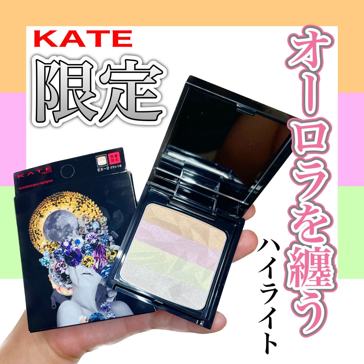 オーロラライズグロウハイライター/KATE/パウダーハイライトを使ったクチコミ(1枚目)