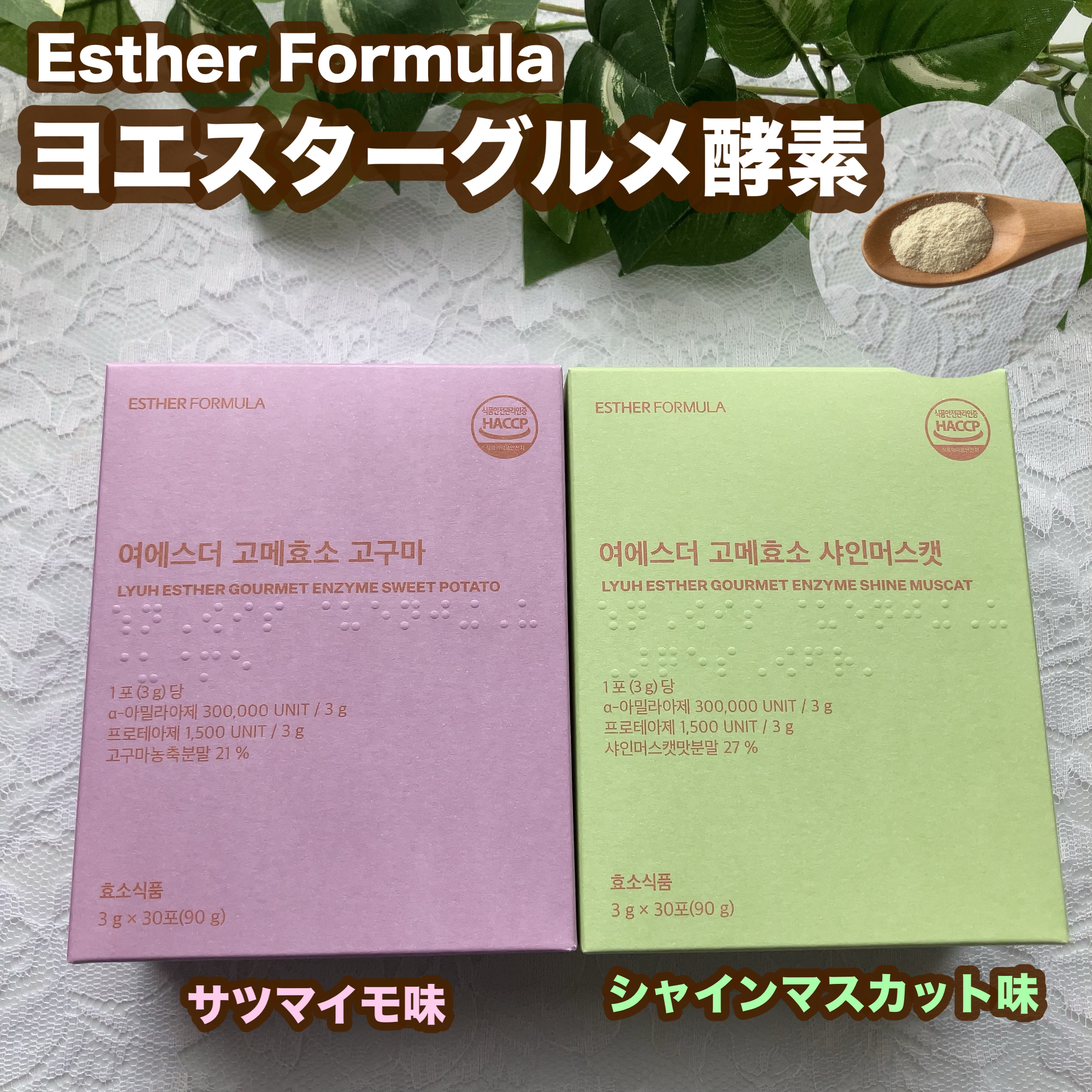 ヨエスターグルメ酵素/ESTHER FORMULA/美容サプリメントを使ったクチコミ（1枚目）