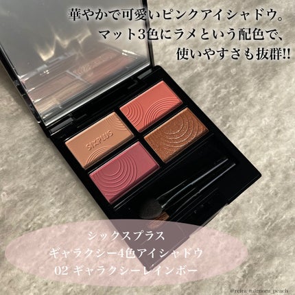 SIXPLUS 4色アイシャドウ/SIXPLUS/アイシャドウパレットを使ったクチコミ(2枚目)