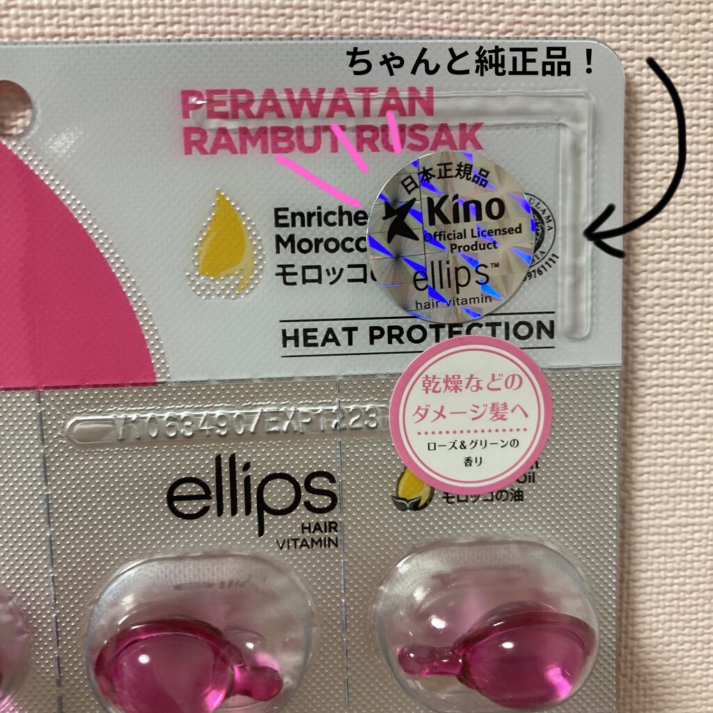 ヘアーオイル　シートタイプ20粒【トリートメント】/ellips/ヘアオイルを使ったクチコミ（2枚目）