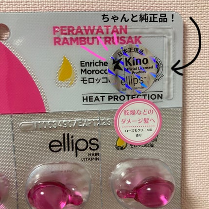 ヘアーオイル シートタイプ20粒【トリートメント】/ellips/ヘアオイルを使ったクチコミ(2枚目)